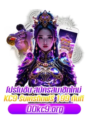 promotion-kc9