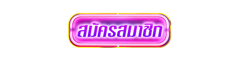 สมัครสมาชิก-kc9
