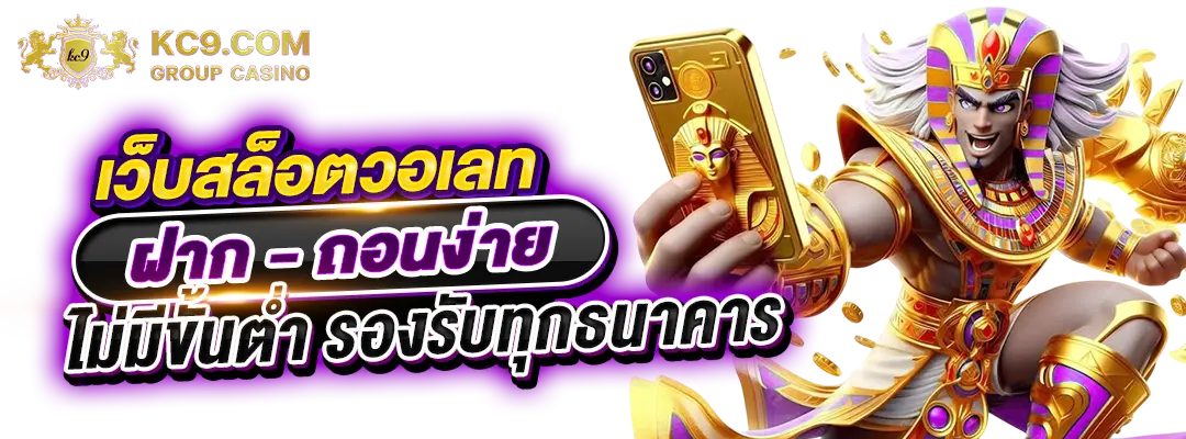 เว็บสล็อตวอเลท
