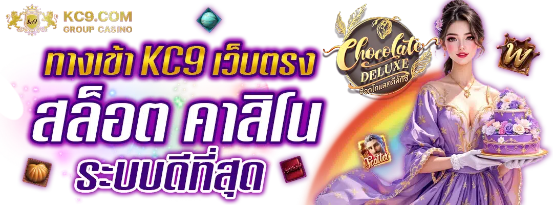 ทางเข้า KC9