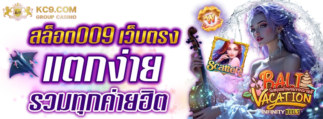 สล็อต009