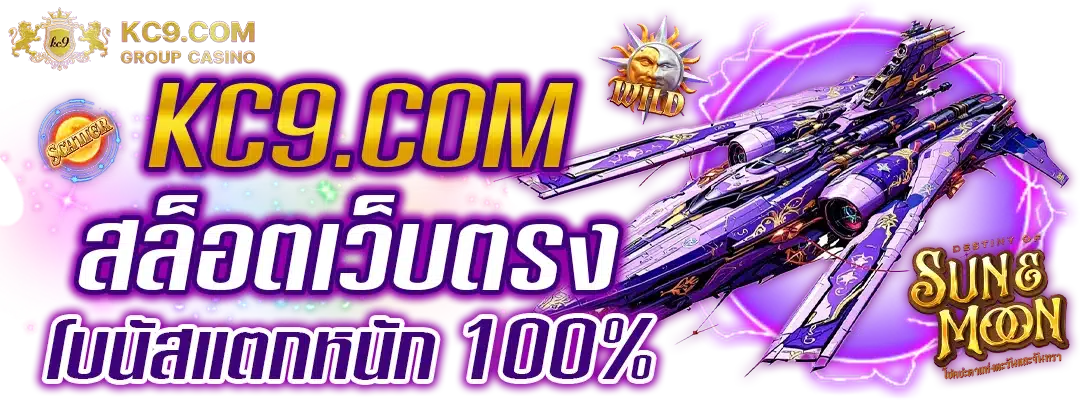 kc9.comสล็อต